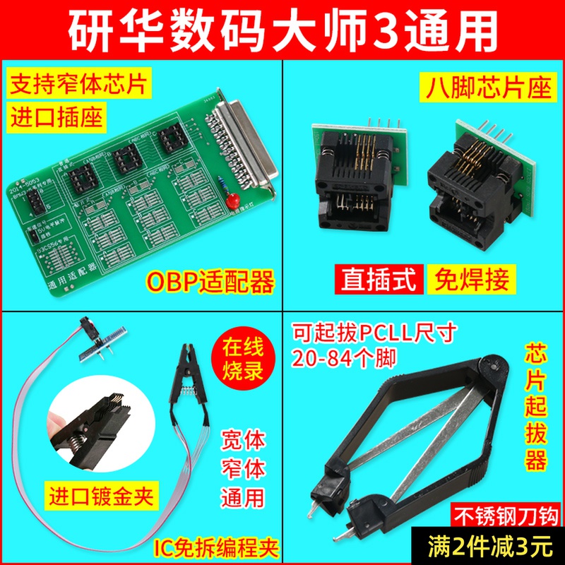 Automotive Research and Research Digital Masters 3 Gen General OBP Chip Holder Chip Holder-free clip-free clamping program design plucking machine