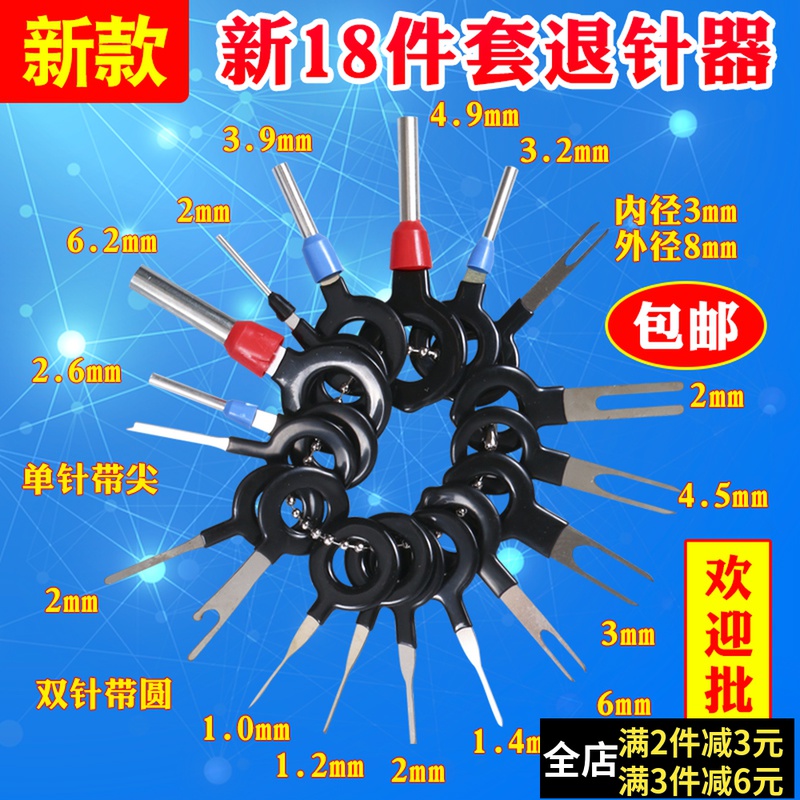 Car terminal Wire harness Needle retractor Wire harness terminal plug Pick needle pick needle Unlock key Removal and extraction tool