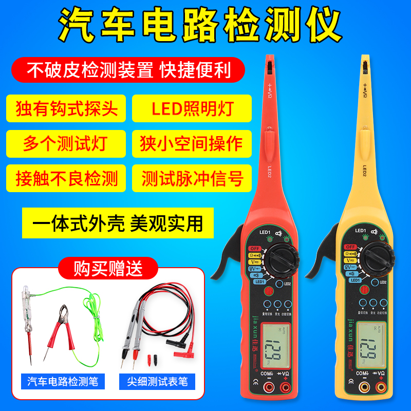 Jiaxun ms8211 automobile line detector circuit tester automobile multimeter hook test lamp test pen