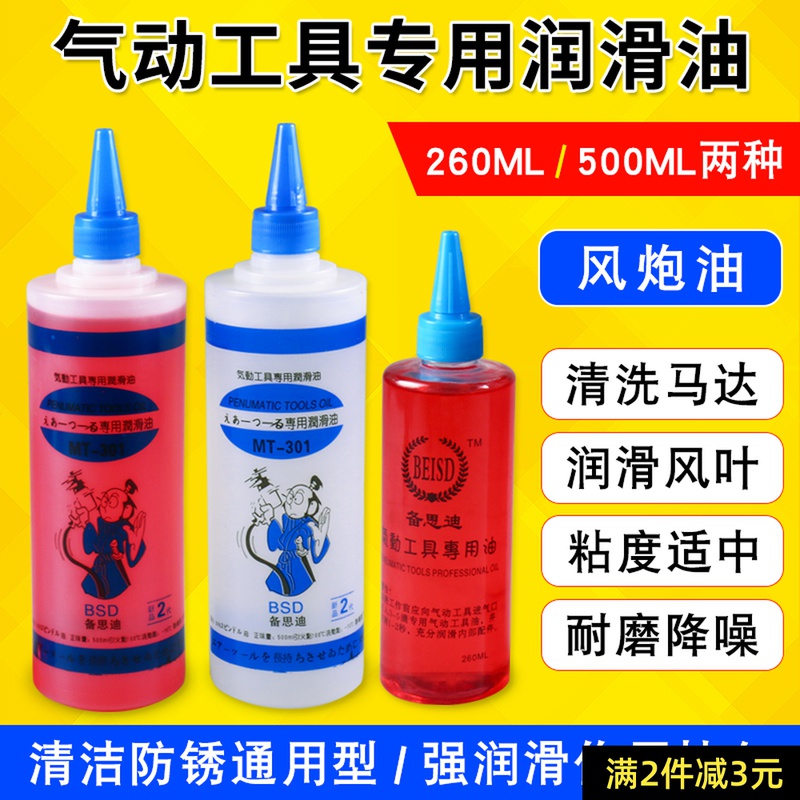 Pneumatic Tool Special Oil Pneumatic Wrench Special Oil Wind Action Tool Oil 500ml Pneumatic Screwdriver Lube steam repairing tool