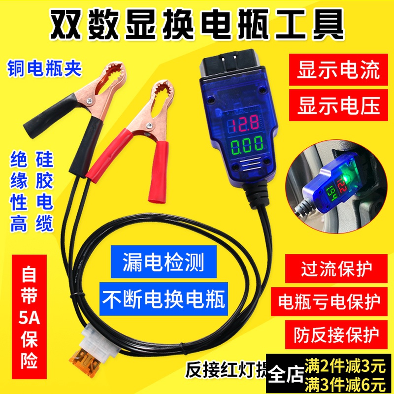 Car computer power-off memory OBD replace battery constant power tool Change battery leakage detection tool