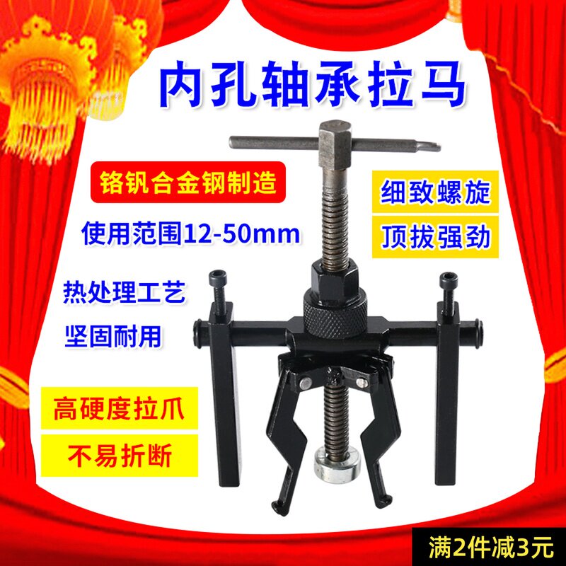 Bore bearing Rama Inner Circle Inner Tooth Puller Three-prong Pull Code Remover Disassembly Bearing Rama Tool