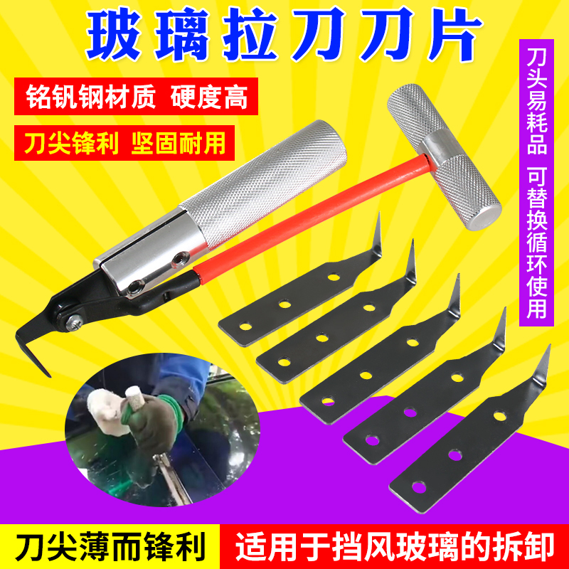 Car Windshield Removal Tool Set, Puller Blade, Windshield Tool, Hook Knife, Glass Puller Blade