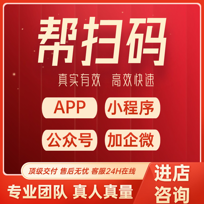 真人扫码做任务帮忙app推广注册的LOGO