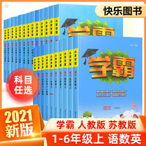2022 Primary School Xueba Grade 1 Grade 2 Grade 3 Grade 4 Grade 6 Volume 1 Volume 2 Chinese Mathematics and English