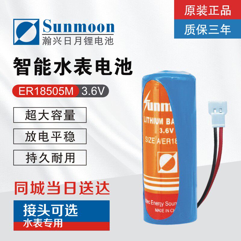 Original Xi'an Banner Ic Card prepaid smart water watch battery ER18505M3 6V home Hanxing Sun card