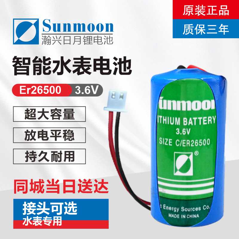 IoT water meter ER26500 No. 2 lithium battery 3 6V flow meter PLC IoT gas meter battery