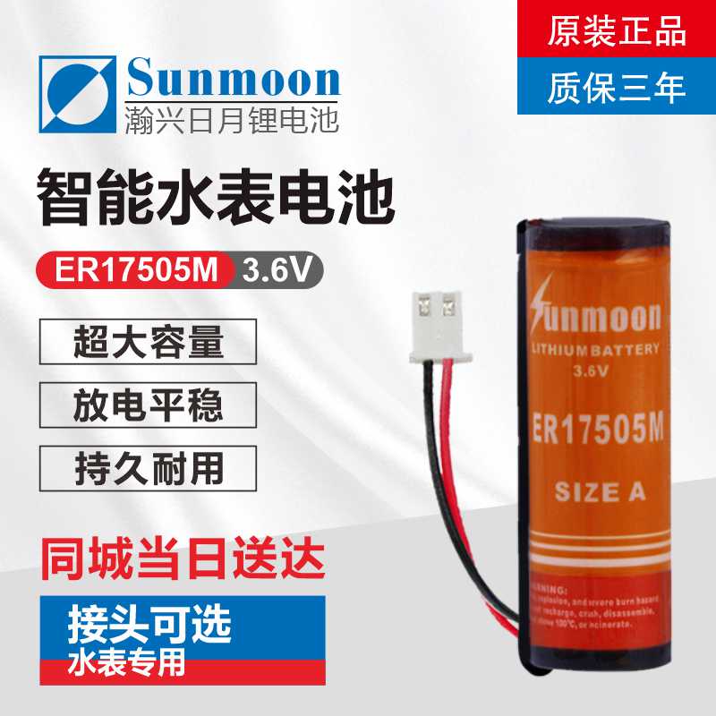 Changde water meter Tianjin Zhongtian smart water meter battery ER17505M replaces EVE billion latitude lithium energy 3 6 V universal