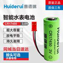 Shandong Chenhui Taian Easy Original Water Meter Battery CR17450 3V Huiderui Huiderui Water Meter Universal
