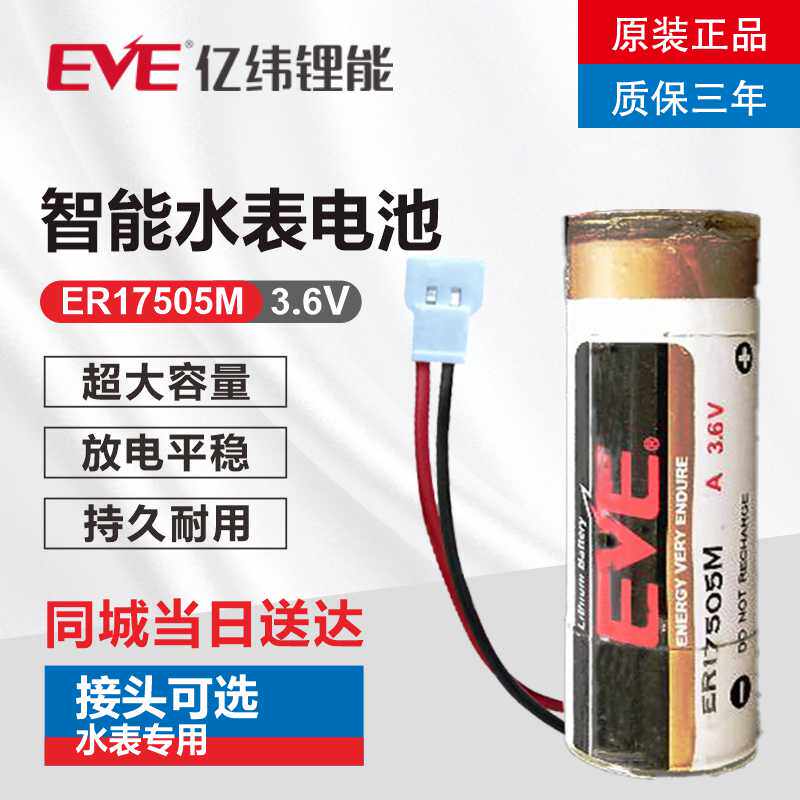 The original EVE billion Wei ER17505M 3 6V plug-in smart water watch replaced Changde Water Water Water Water Water Water Water Water Water Water Water Water Water Water Water Water Water Water Water Water Water Water Water Water Water Water Water Water Water Water Water Water Water Water Water Water Water Water Water Water Water Water Water Water Water Water Wall Wall Wall Wall Wall Wall Wall Wall Wa