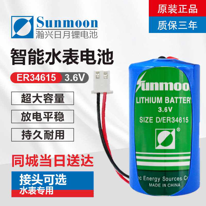 Internet of Things water meter ER34615 No 1 lithium battery 3 6V flow meter PLC Internet of things gas meter battery