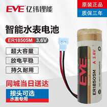 Original EVE Yiwei ER18505M 3 6V card smart water meter battery to replace Beijing Jingyuan Tianjin Zhongtian