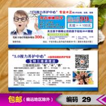 Shanghe business card Shanghe experience card experience voucher vision maintenance poster discount card Shanghe eye care vision maintenance card