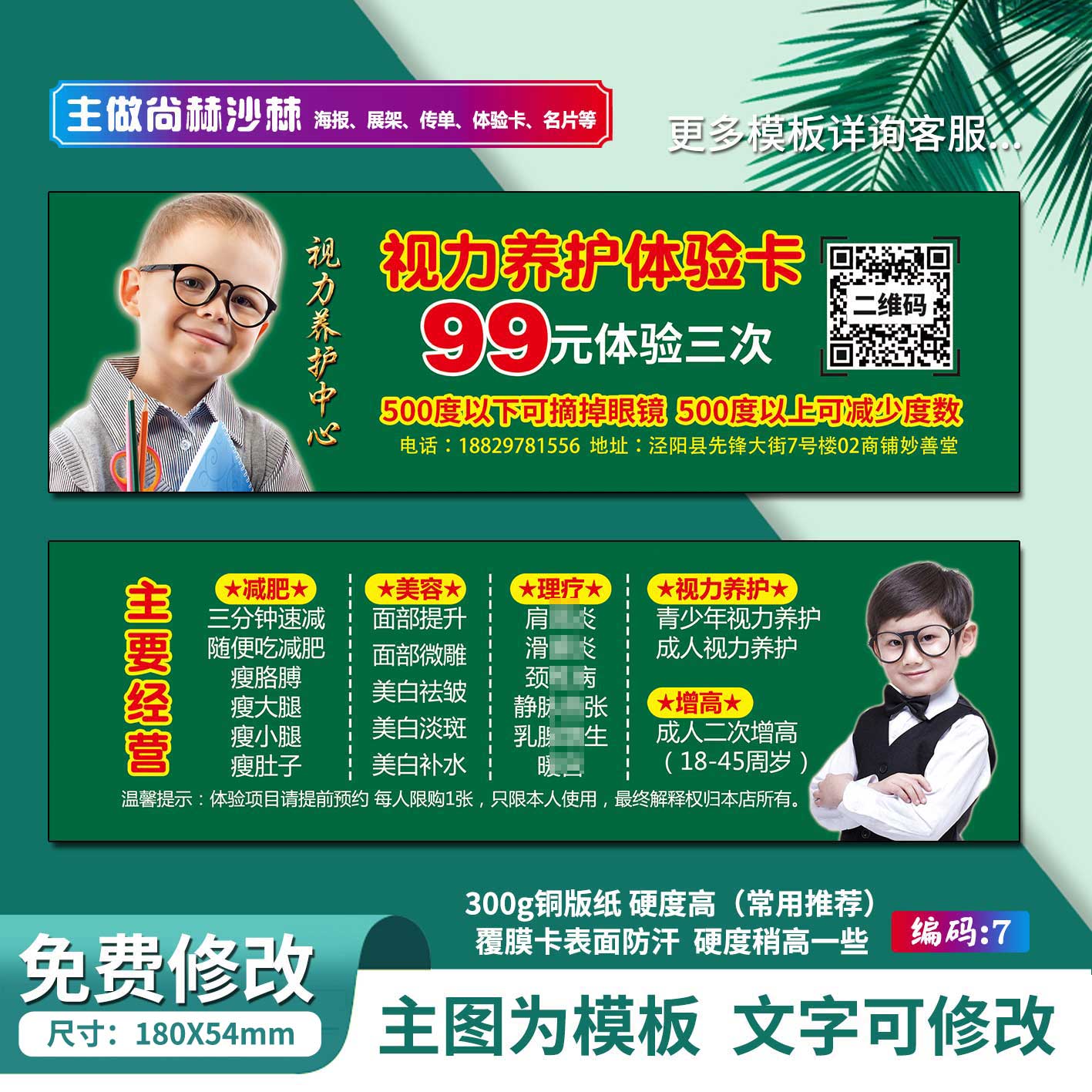 Chanch Business Card Shangkh Experience the card Experience Voucher Chamch Vision Conservation Preferential Kachang-ch Eye Care Vision Conservation Card