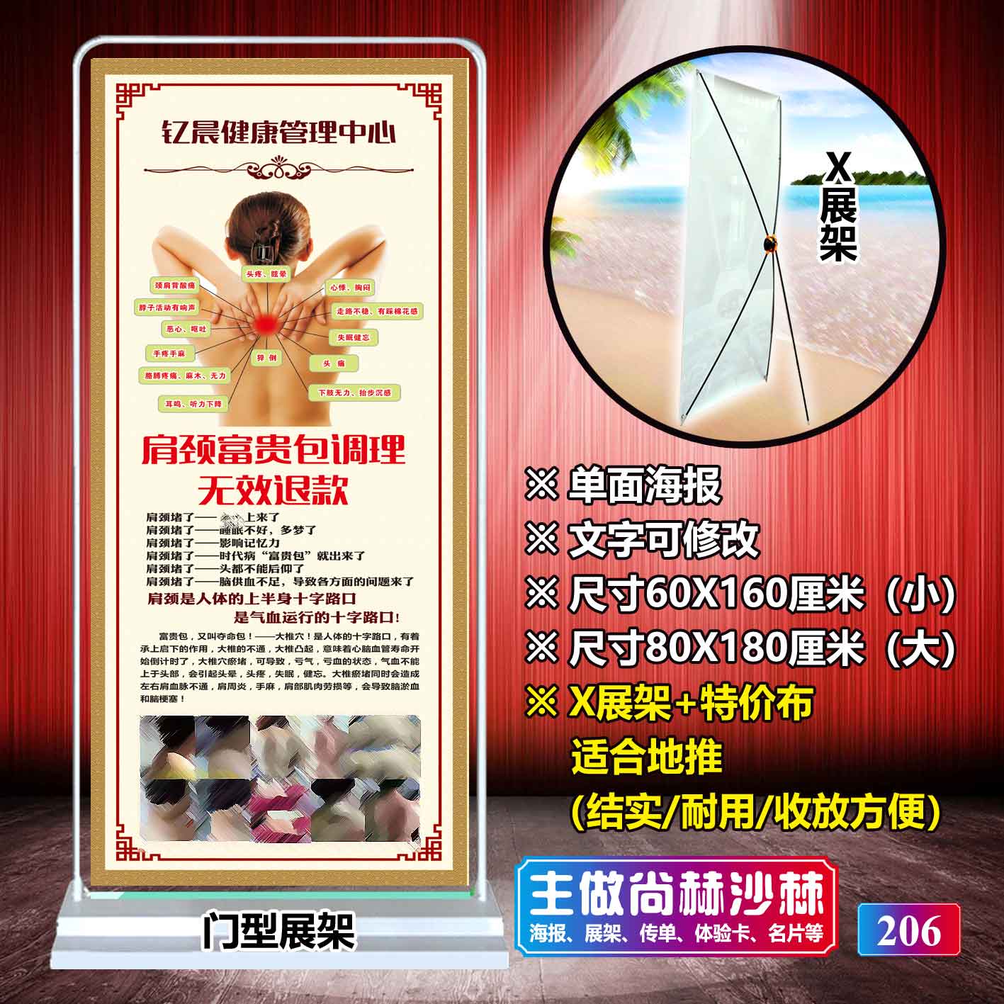 Sunhope display rack Sunhope X display rack Yilabao beauty therapy display board Shoulder and neck rich bag conditioning display rack