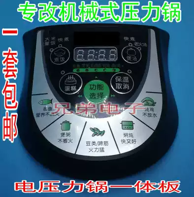 Electronic pressure cooker integrated board Motherboard universal board Control board Electronic pressure cooker MOTHERBOARD universal maintenance board Circuit board