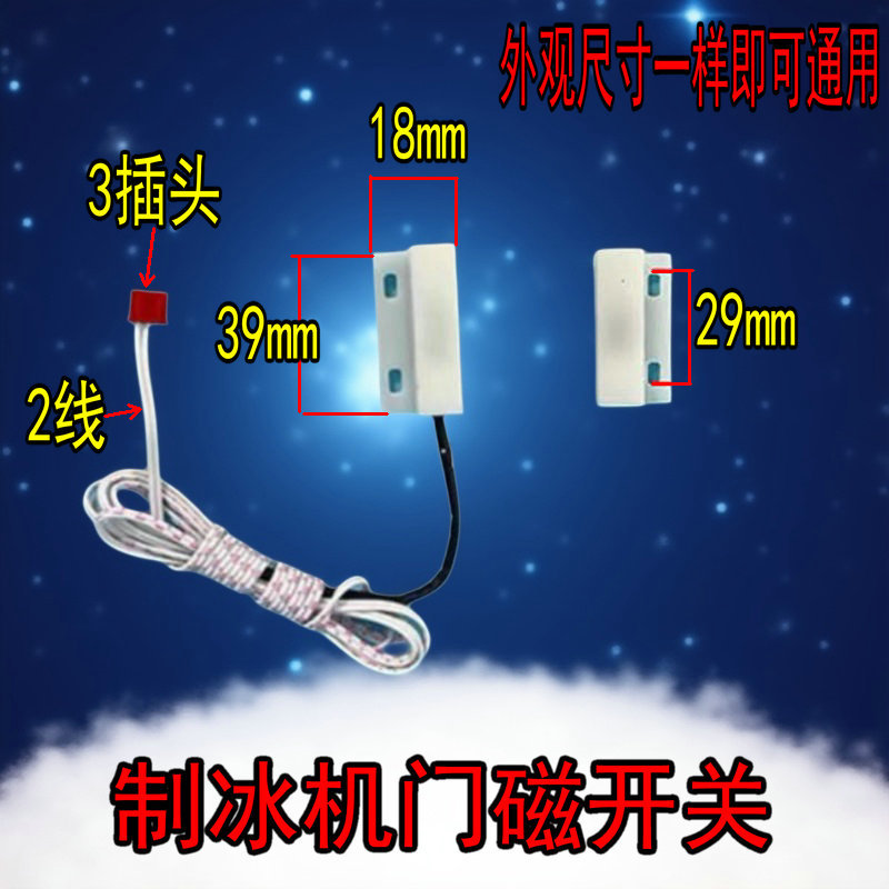Hisakage Ice Machine Ice Full Sensor Ice Full Switch Door Magnetic Switch Defrost Sensor