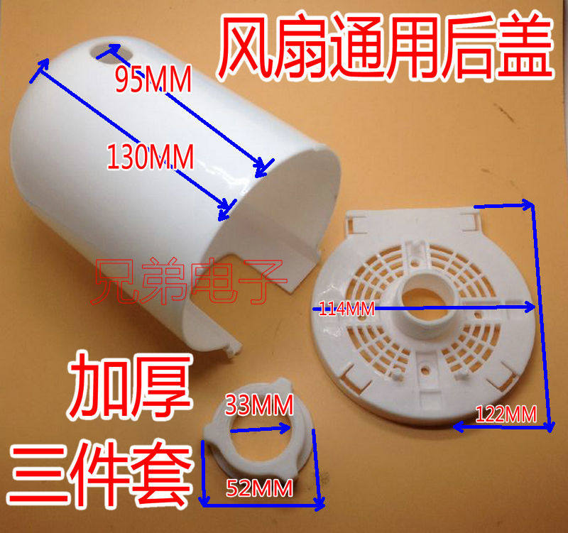 Electric fan rear cover accessories table fan floor fan motor motor rear cover plastic shell electric cover