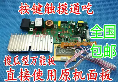 Universal universal touch screen induction cooker motherboard universal board universal circuit board modification board repair accessories