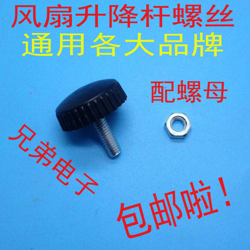 Electric fan Floor fan Outer tube Column rod lifting tube fixing screw Body screw original accessories black