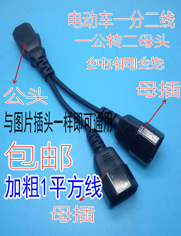 Electric vehicle one point two three conversion line battery car battery charging tee one tow two three 1 point 2 wire conversion plug