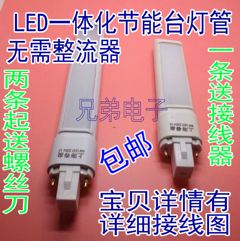 LED integrated energy-saving lamp tube table lamp eye protection two-pin double-pin plug-in Yuba lamp 3W4W