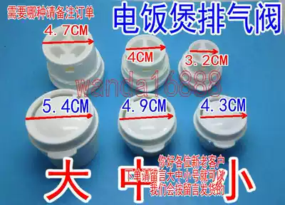 Electric rice cooker exhaust valve outlet valve electric rice cooker steam valve outlet accessories size is the same universal