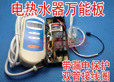 Electric water heater motherboard water storage type electric water heater accessories universal control board universal circuit board 3000W