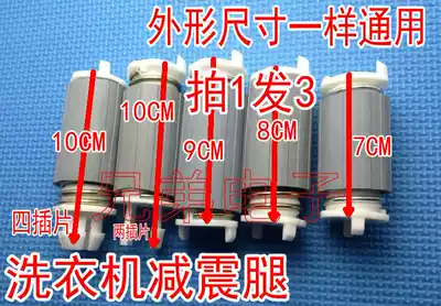 Semi-automatic washing machine dewatering machine bracket Shock absorber drying motor spring dewatering barrel spring leg Motor leg