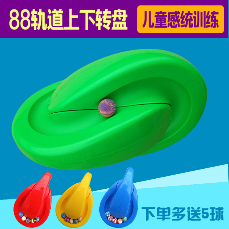 88 track ball feeling integrated training equipment Children up and down turntable kindergarten Early teaching hand-eye coordination for household toys