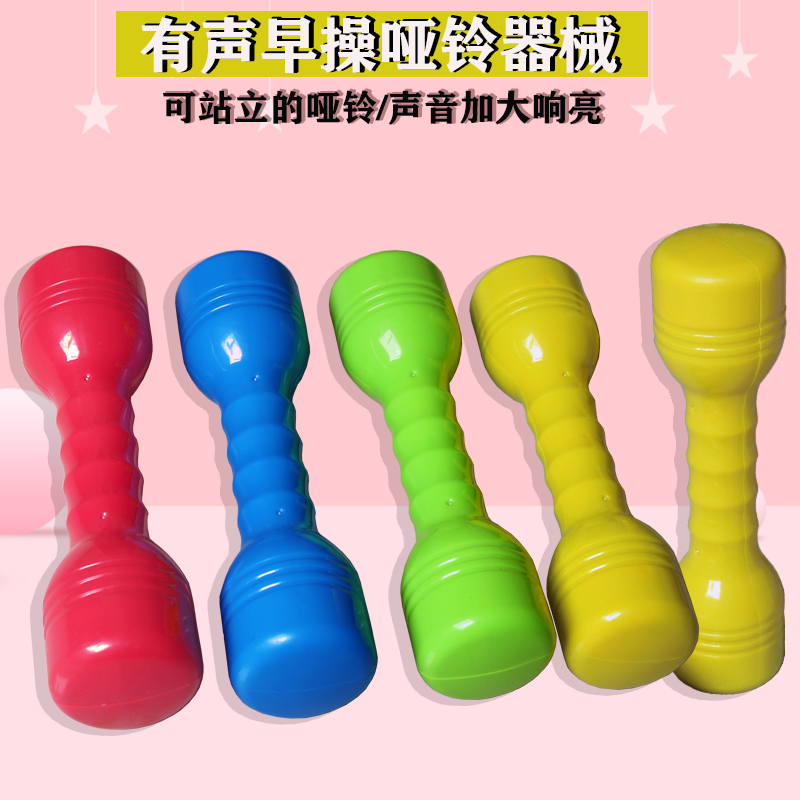 Small class kindergarten dumbbell equipment large class morning exercises dance props holding children's hearing training audio toys