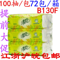 Clear wind extraction of toilet paper 100 pumping 72 packs B130F European yard Flowers Rhyme paper original wood pulp napkins 