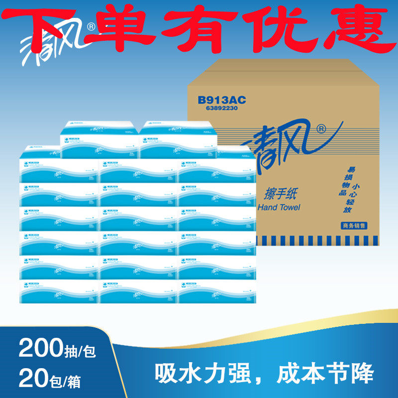 Factory direct sales of Qingfeng toilet paper single layer 200 pumping B913AC hotel hotel paper 20 packs of removable toilet paper dry toilet paper