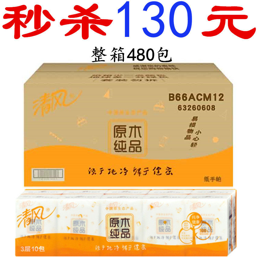 Breeze log pure paper handkerchiefs 3 layers 480 packs of paper towels face towel extractable toilet paper napkins toilet paper canteen