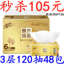 Qingfeng Gold-packed facial tissue paper drawing 120 pumping 48 packs of logs pure toilet paper toilet paper napkin home