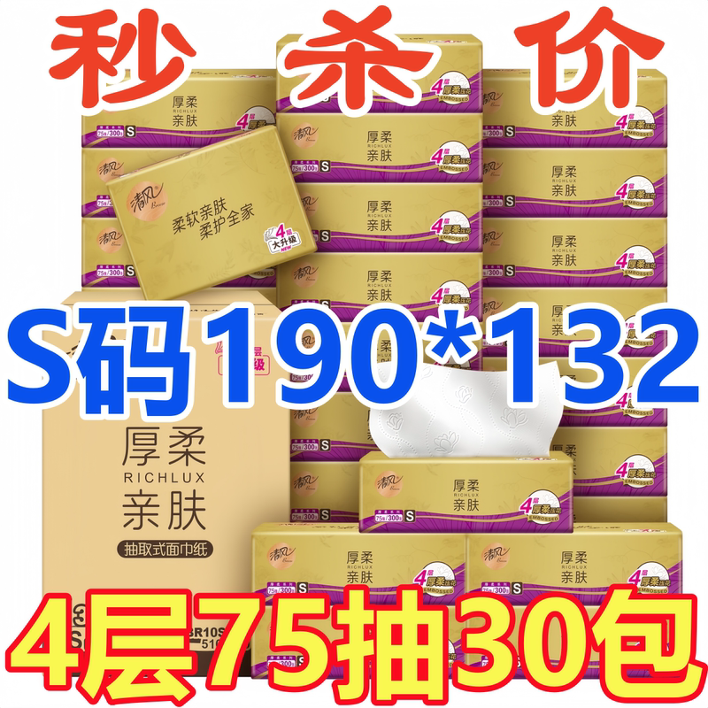 Qingfeng Tissue Paper, Original Wood Pulp, Gold Packaging, 4-Ply, 75 Sheets, S Size 190*132, Pull-Out Facial Tissue, Hand Towel Paper, Whole Box, Economical Qingfeng Tissue Paper, Original Wood Pulp, Gold Packaging, 4-Ply, 75 Sheets, S Size 190*132, Pull-Out Facial Tissue, Hand Towel Paper, Whole Box, Economical