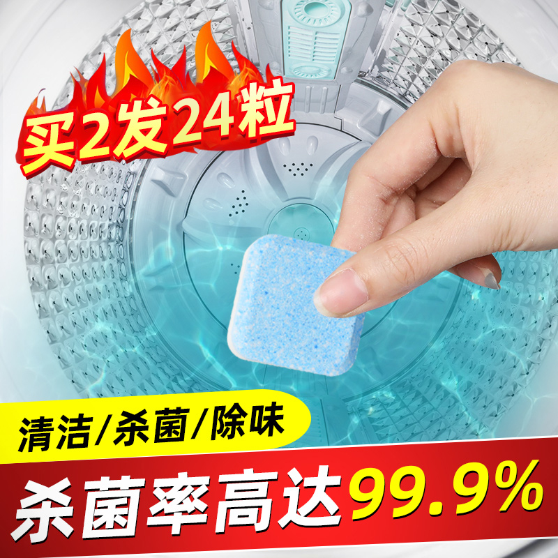 Washing machine groove cleaning agent foaming ingots to stains god-instrumental fully automatic wave wheel roller-type disinfecting and germicidal cleaning sheet
