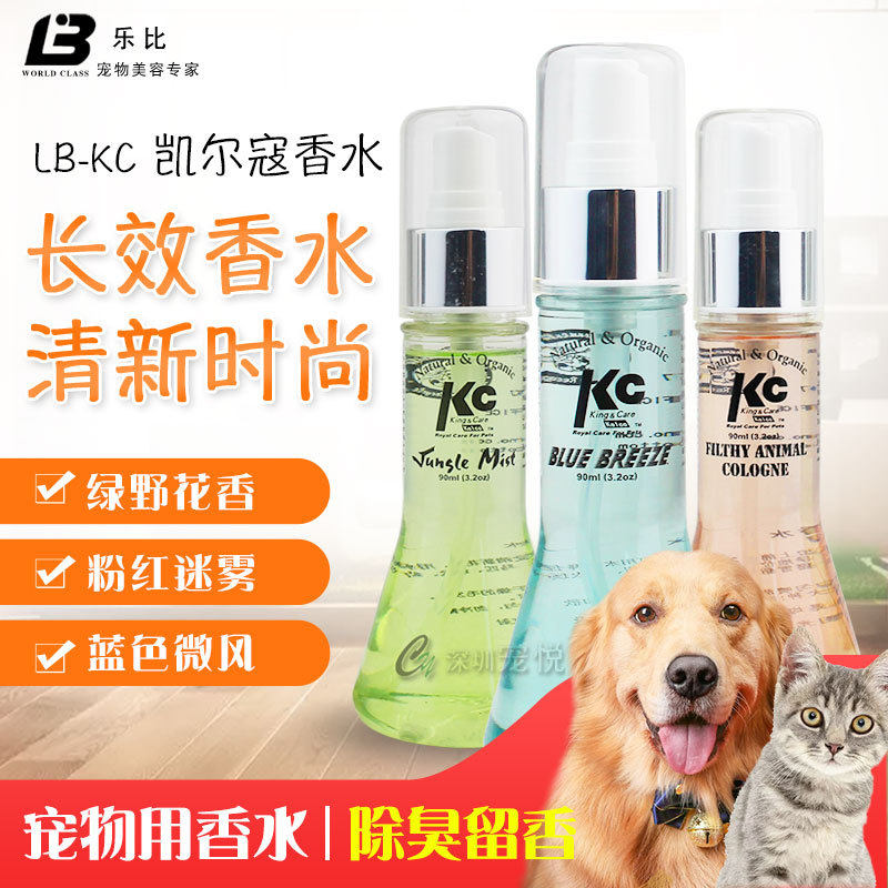 Lebi KC Keeran Pet Perfume Dogs special Fenfang Persistent de-taint anti-deodorant Competition Class scents