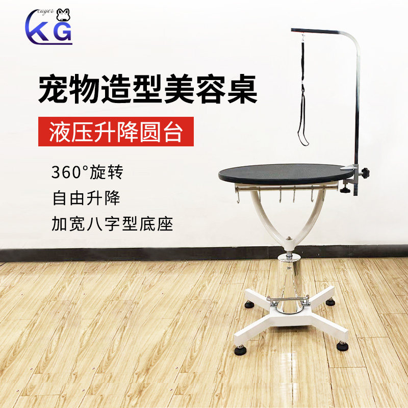 Shenbao KG pet beauty table dog teddy cat bath shape beauty table lifting rotating round table shearing table