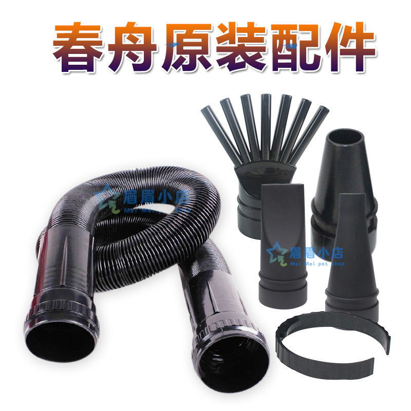 Original Plant Accessories Spring Boat Brand Pet Blow Water Machine Pooch Hair Dryer Original Hose Blow Nozzle Head