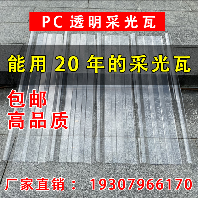 PC transparent tile lighting tile thickened endurance board greenhouse high transparent ceiling canopy heat insulation light-transmitting outdoor door head