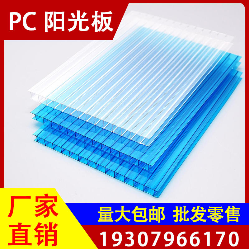 PCPC Plastic Hollow Honeycomb Panel Partition Shading Mining Light Rain Shed Car Shed Four Layers Polycarbonate Endurance Board