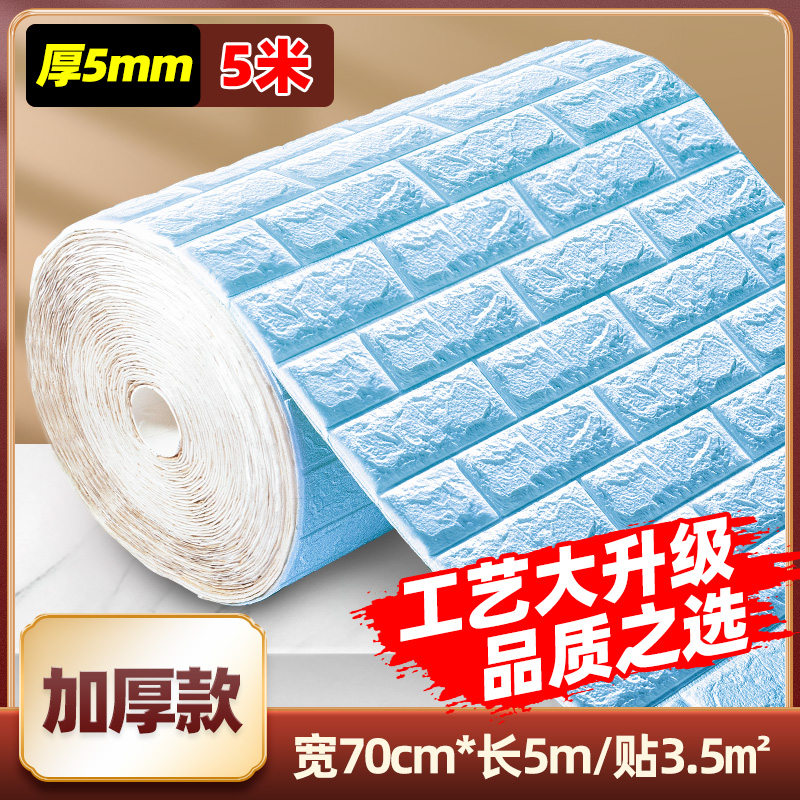 Sky Blue [Nano Standard] 70 * 5M ❤ Quality ChoiceRoll wallpaper autohesion 3d three-dimensional Wall stickers waterproof moisture-proof wallpaper bedroom cozy Foam brick background Wall decoration