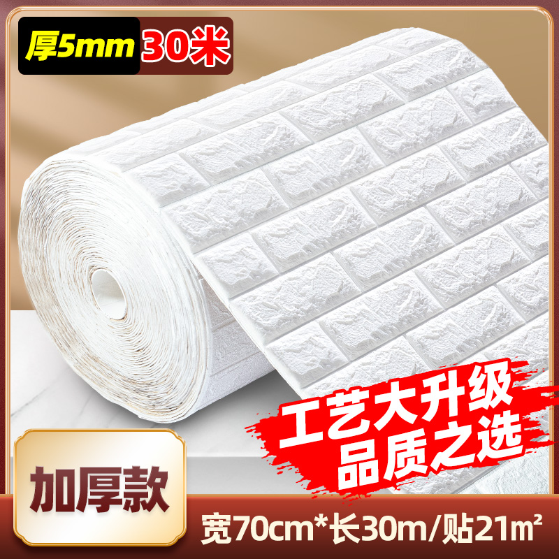 Ultra White [Nano Standard] 70 * 30M ❤ Quality ChoiceRoll wallpaper autohesion 3d three-dimensional Wall stickers waterproof moisture-proof wallpaper bedroom cozy Foam brick background Wall decoration