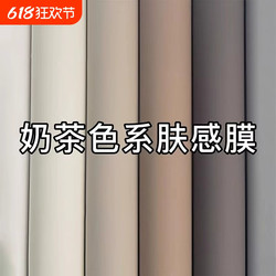 Skin Feeling Film Desktop Sticker Furniture Renovation Waterproof Wardrobe Door Cabinet Wallpaper Self-adhesive Cabinet Cushion Paper Self-adhesive Wallpaper
