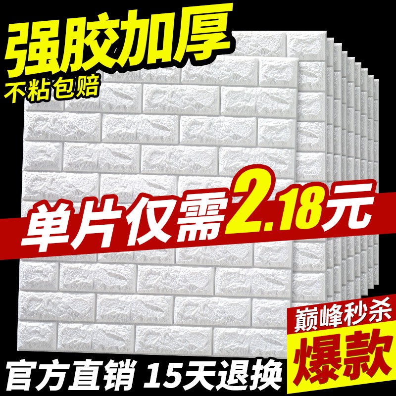 Wallpaper self-adhesive 3d stereoscopic wall sticker bedroom warm decoration background wall wallpaper foam brick waterproof moisture-proof sticker