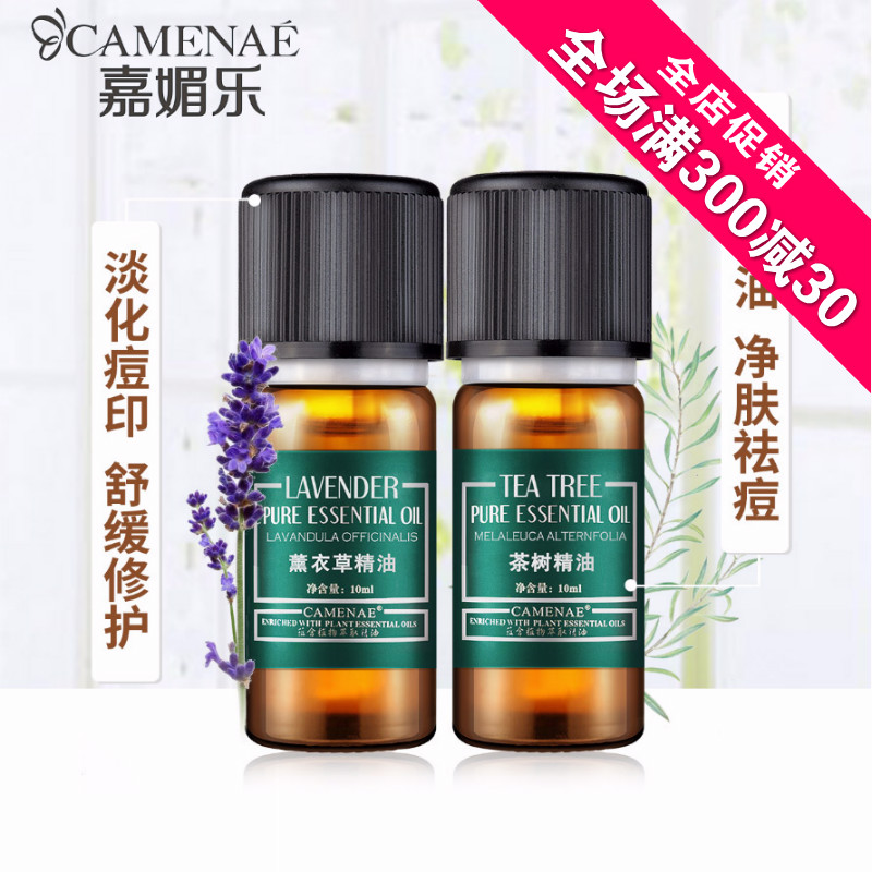 CAMENAE/嘉媚乐薰衣草精油10ML+茶树精油10ML