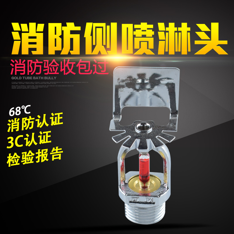 Fire side sprinkler 68 degrees side spray angle spray side wall spray head DN15 fire side sprinkler