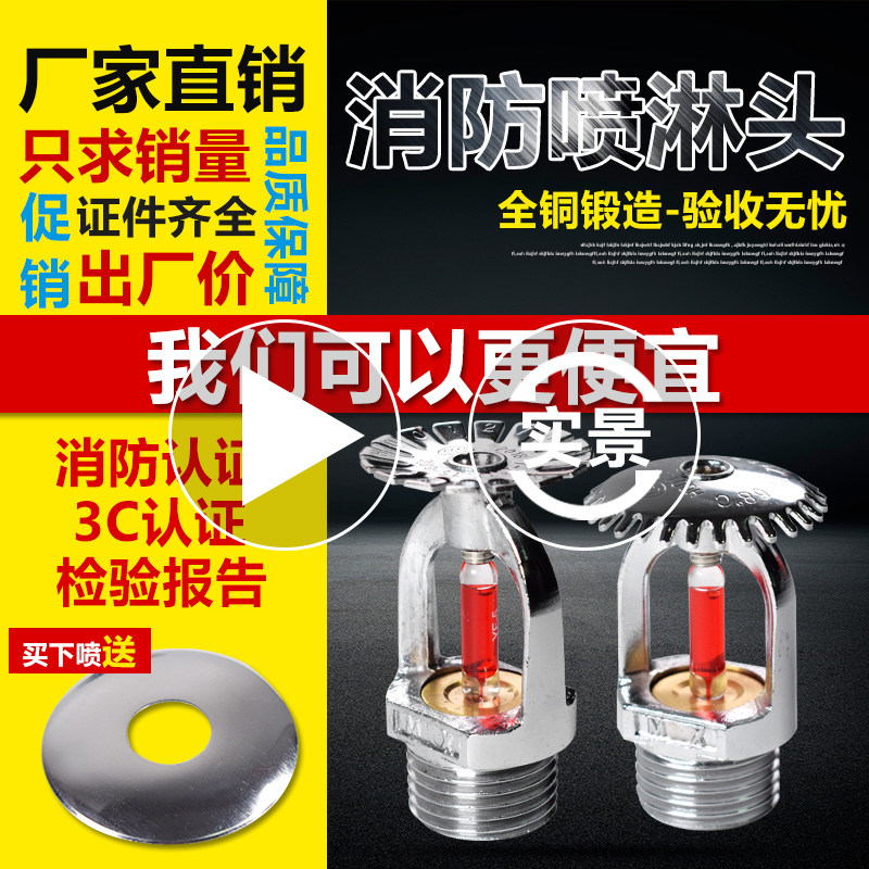 Spray head Fire sprinkler Simple water pipe spray DN15 Fire sprinkler spray K=80 System automatic 68℃