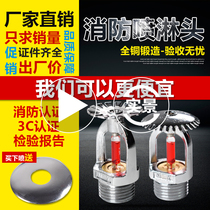 Sprinkler head fire sprinkler head simple water pipe lower spray DN15 fire sprinkler upper spray K=80 system automatic 68℃